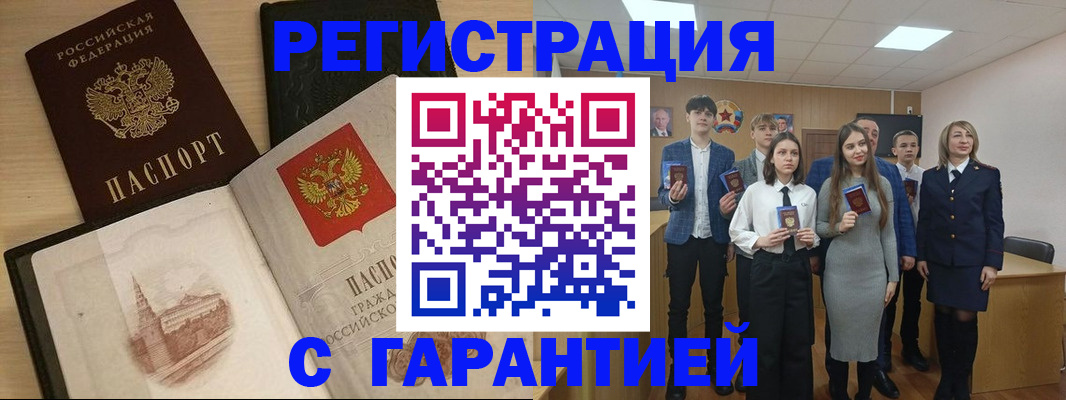 временная регистрация для всех в Реже