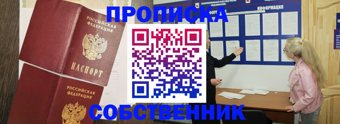 прописка 2025 в Реже