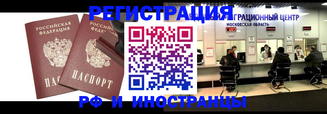 временная регистрация в Реже